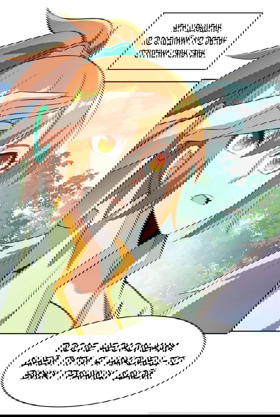 Манга Пожиратель Улиня - Глава 149 Страница 12