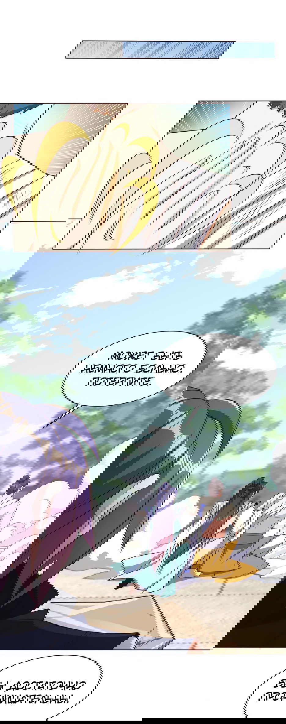 Манга Пожиратель Улиня - Глава 148 Страница 26