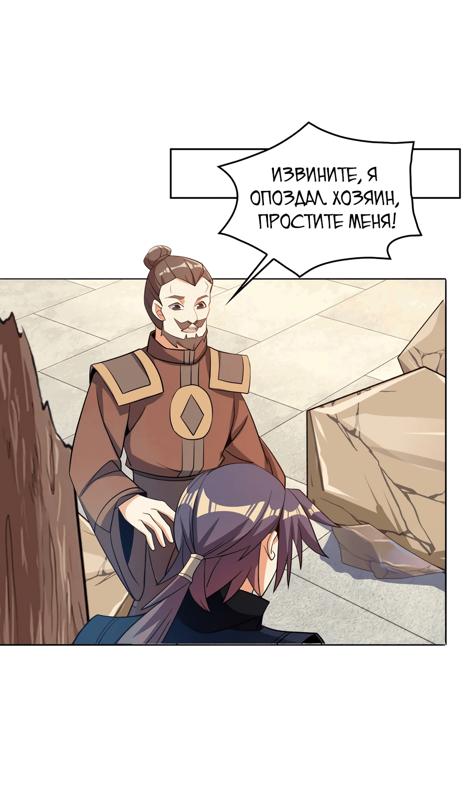 Манга Пожиратель Улиня - Глава 148 Страница 15