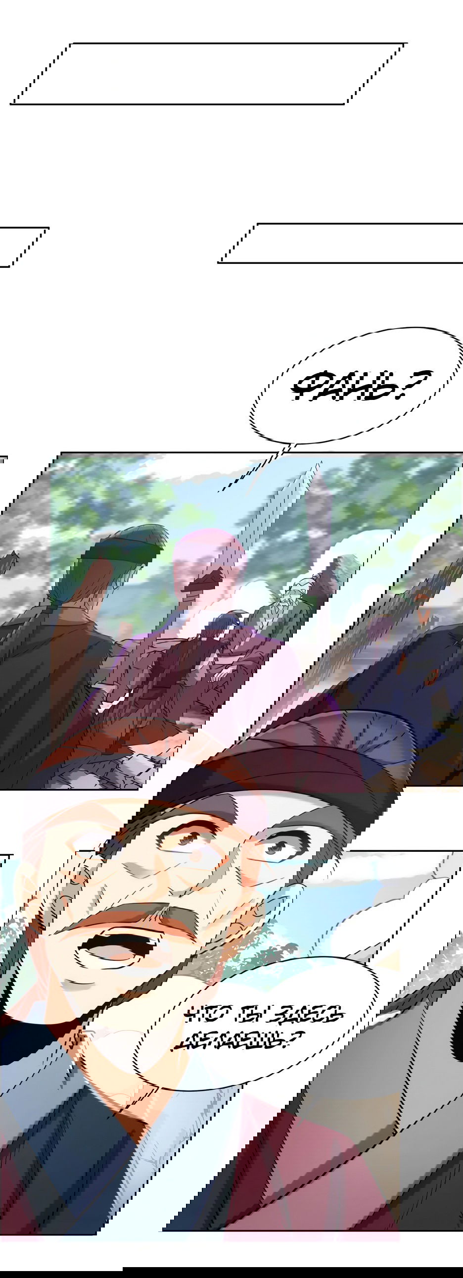 Манга Пожиратель Улиня - Глава 148 Страница 47