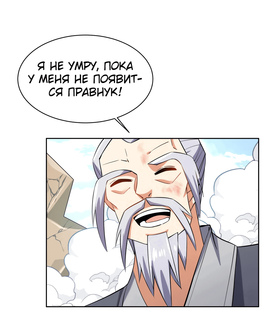 Манга Пожиратель Улиня - Глава 148 Страница 44