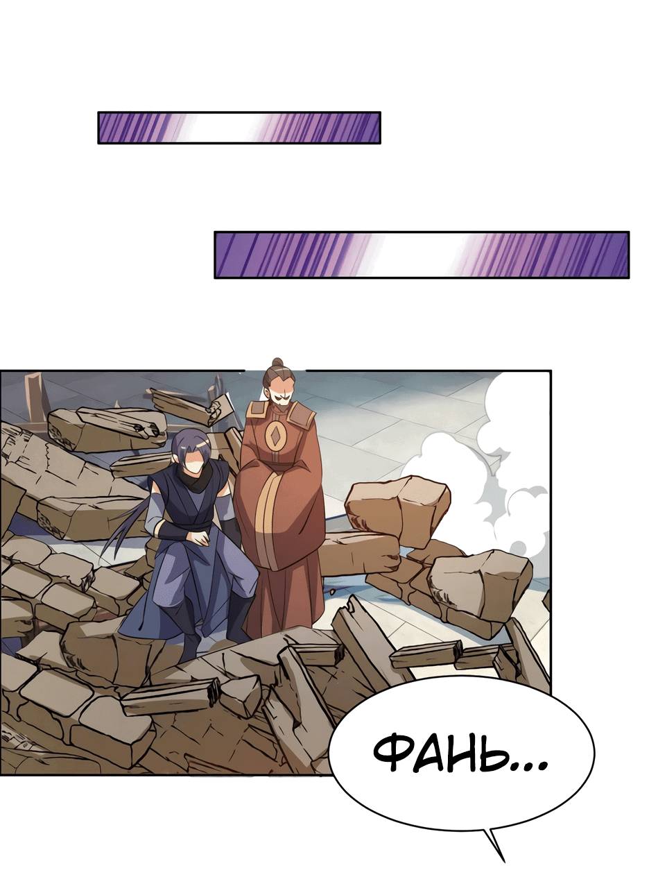 Манга Пожиратель Улиня - Глава 148 Страница 29