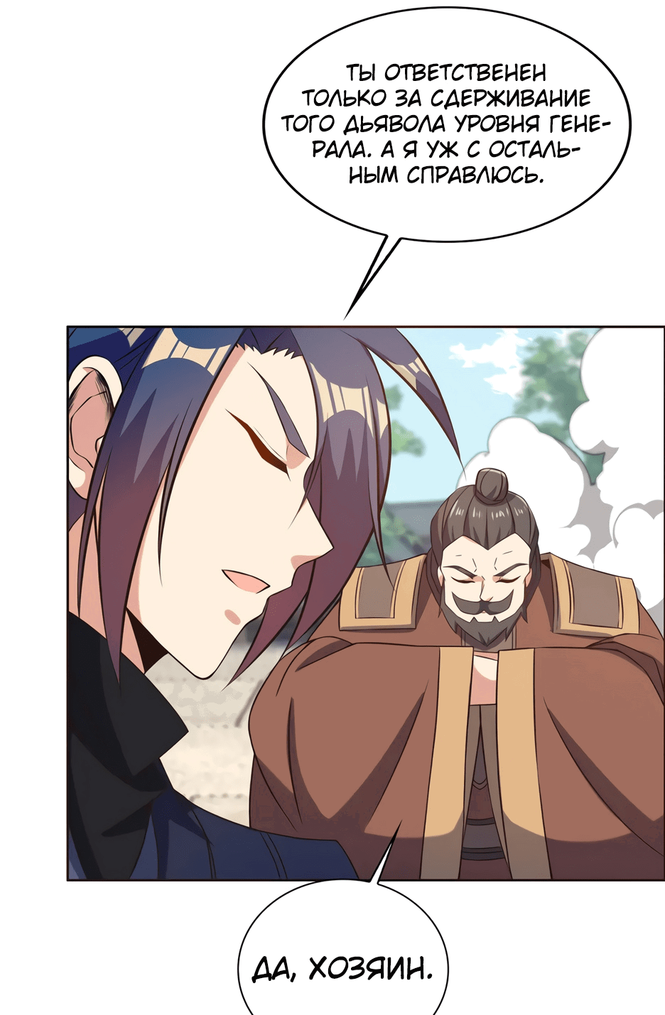 Манга Пожиратель Улиня - Глава 148 Страница 21