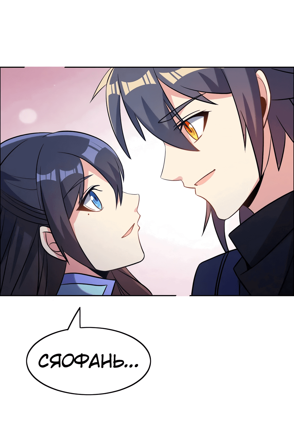 Манга Пожиратель Улиня - Глава 147 Страница 5