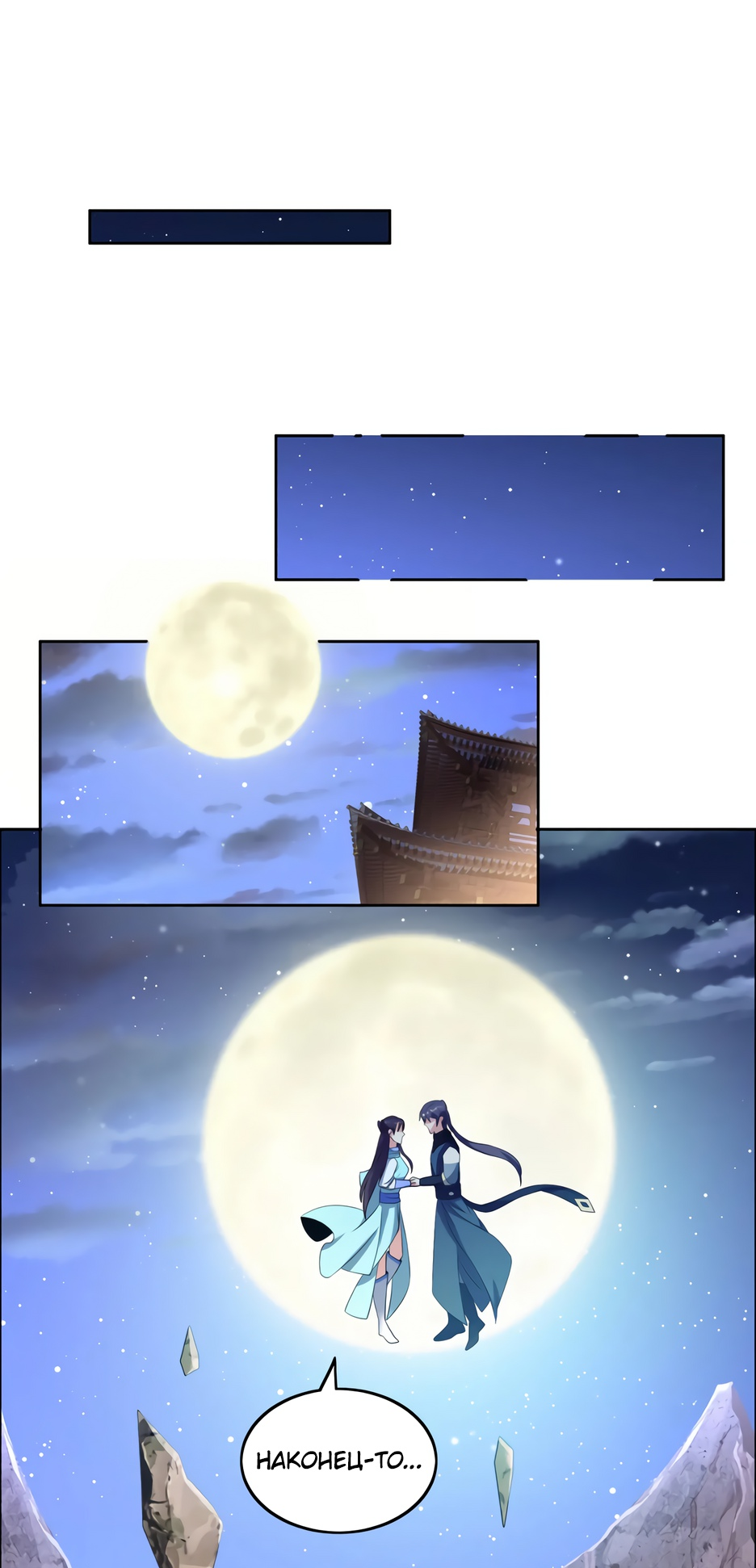 Манга Пожиратель Улиня - Глава 147 Страница 2