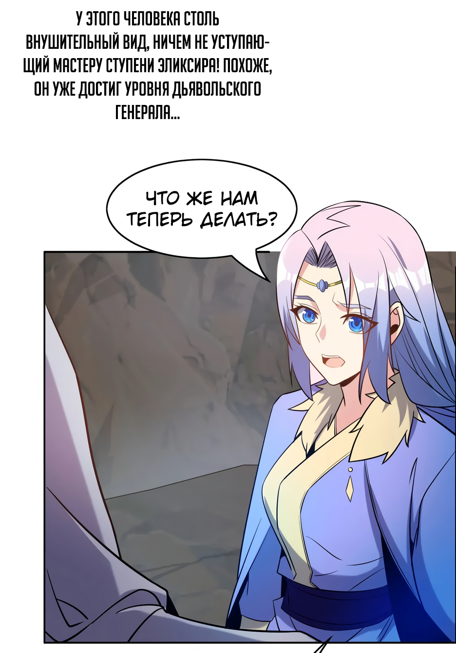 Манга Пожиратель Улиня - Глава 147 Страница 12