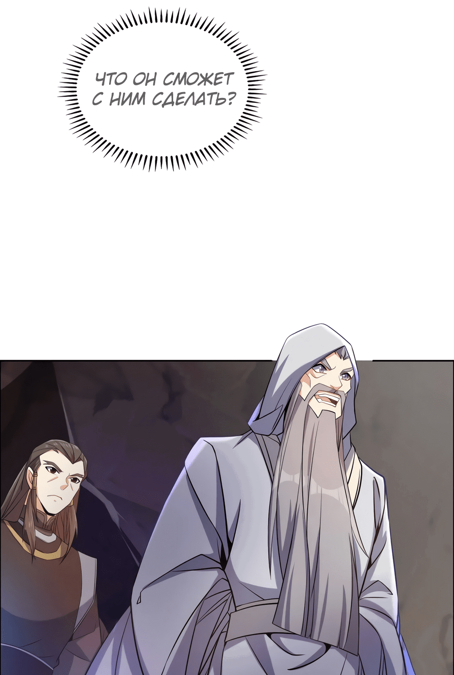 Манга Пожиратель Улиня - Глава 147 Страница 26
