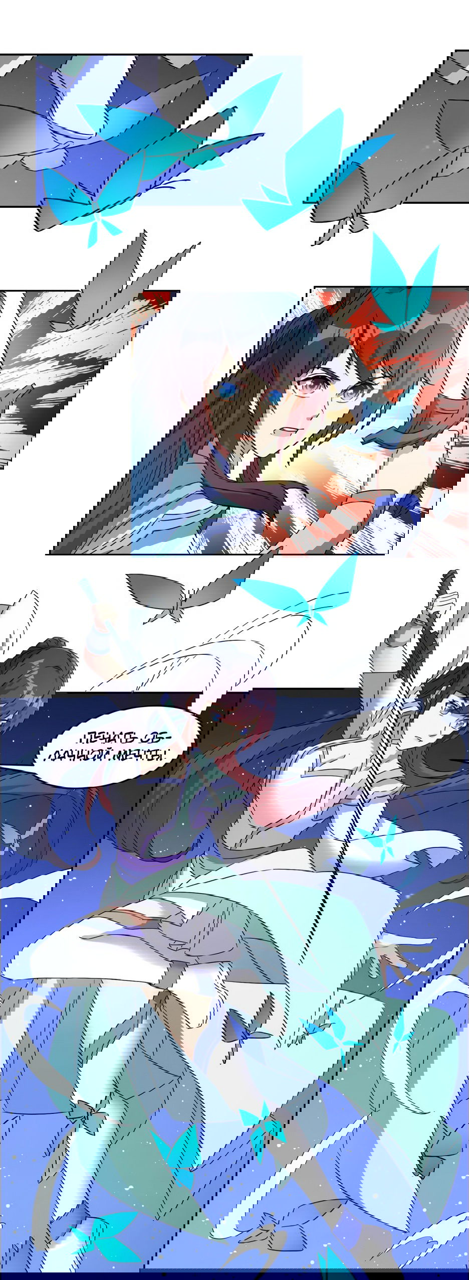 Манга Пожиратель Улиня - Глава 146 Страница 22