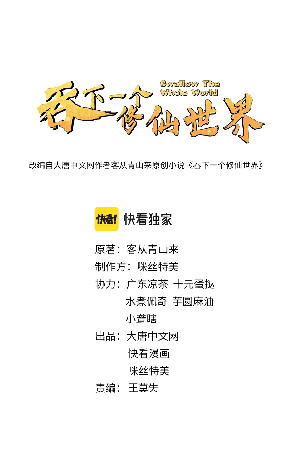 Манга Пожиратель Улиня - Глава 146 Страница 1