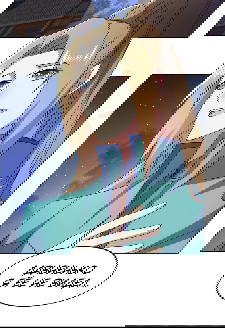 Манга Пожиратель Улиня - Глава 146 Страница 33