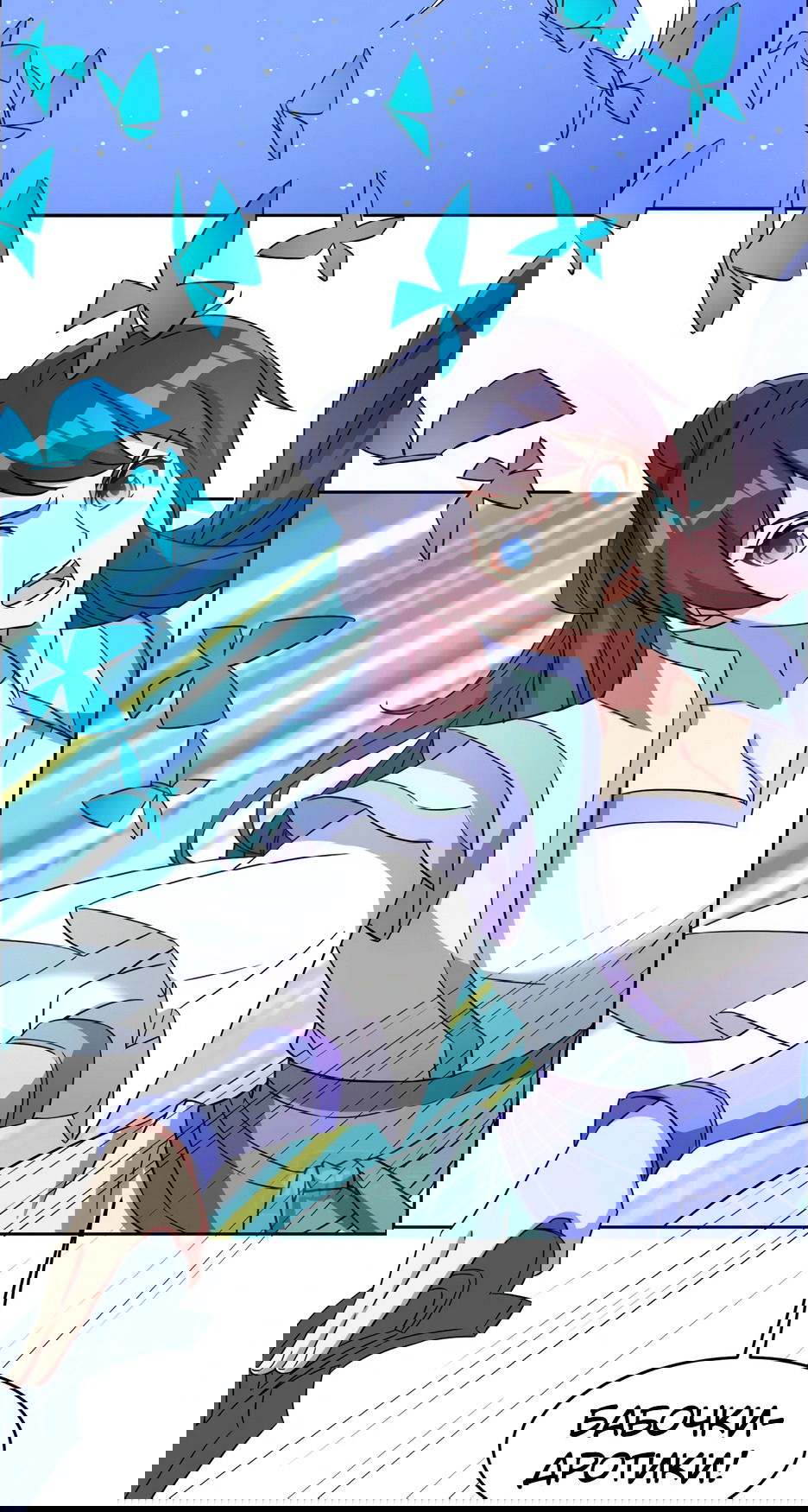 Манга Пожиратель Улиня - Глава 146 Страница 23