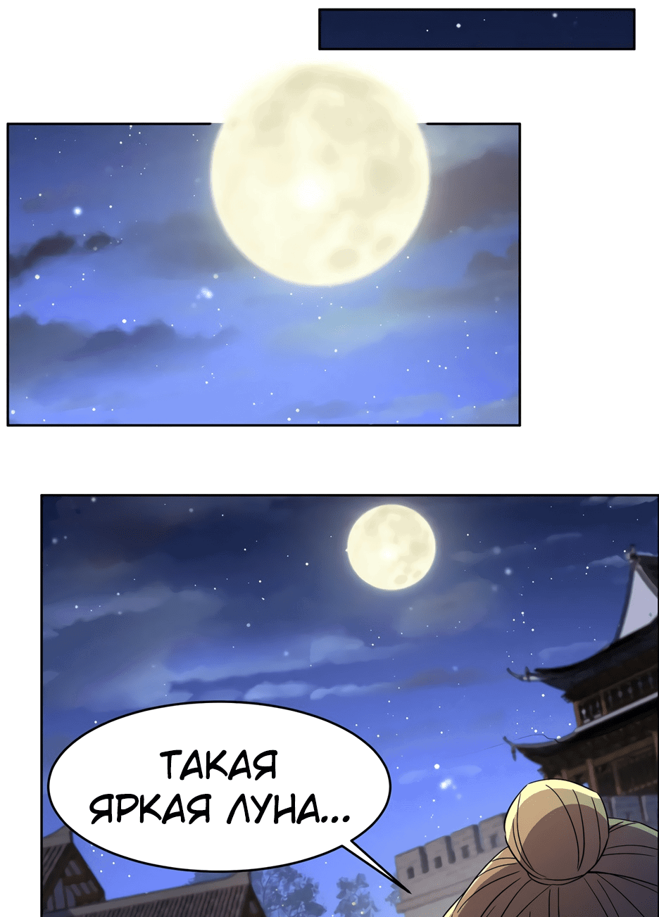 Манга Пожиратель Улиня - Глава 146 Страница 32