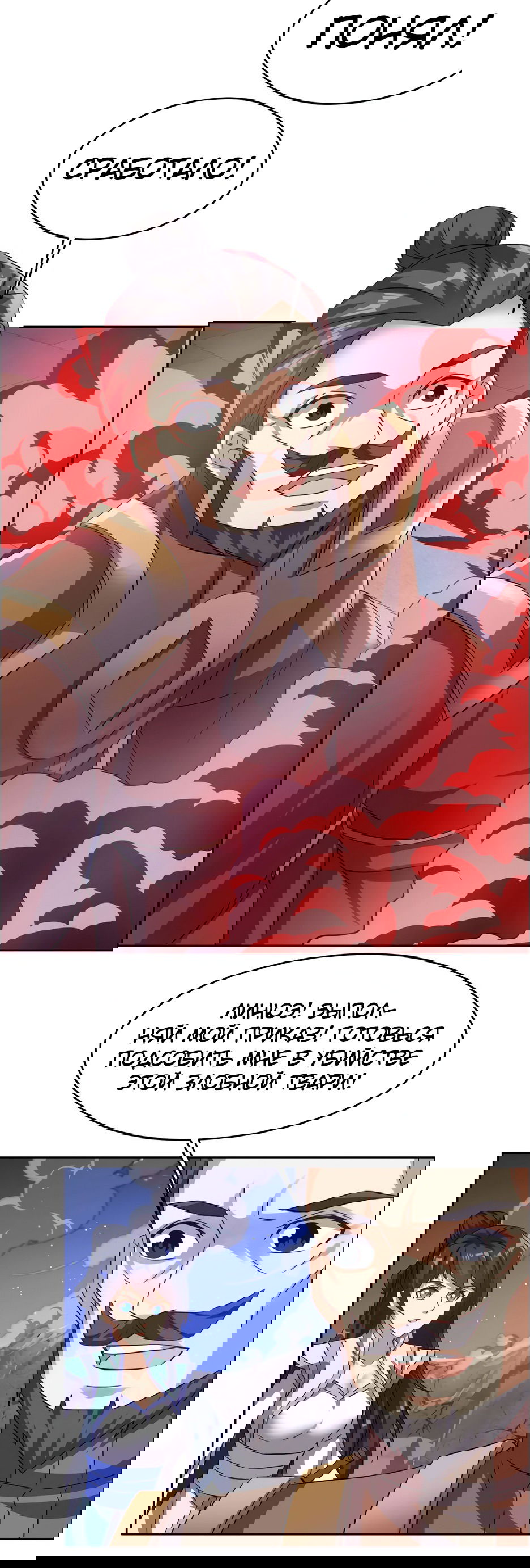 Манга Пожиратель Улиня - Глава 145 Страница 22