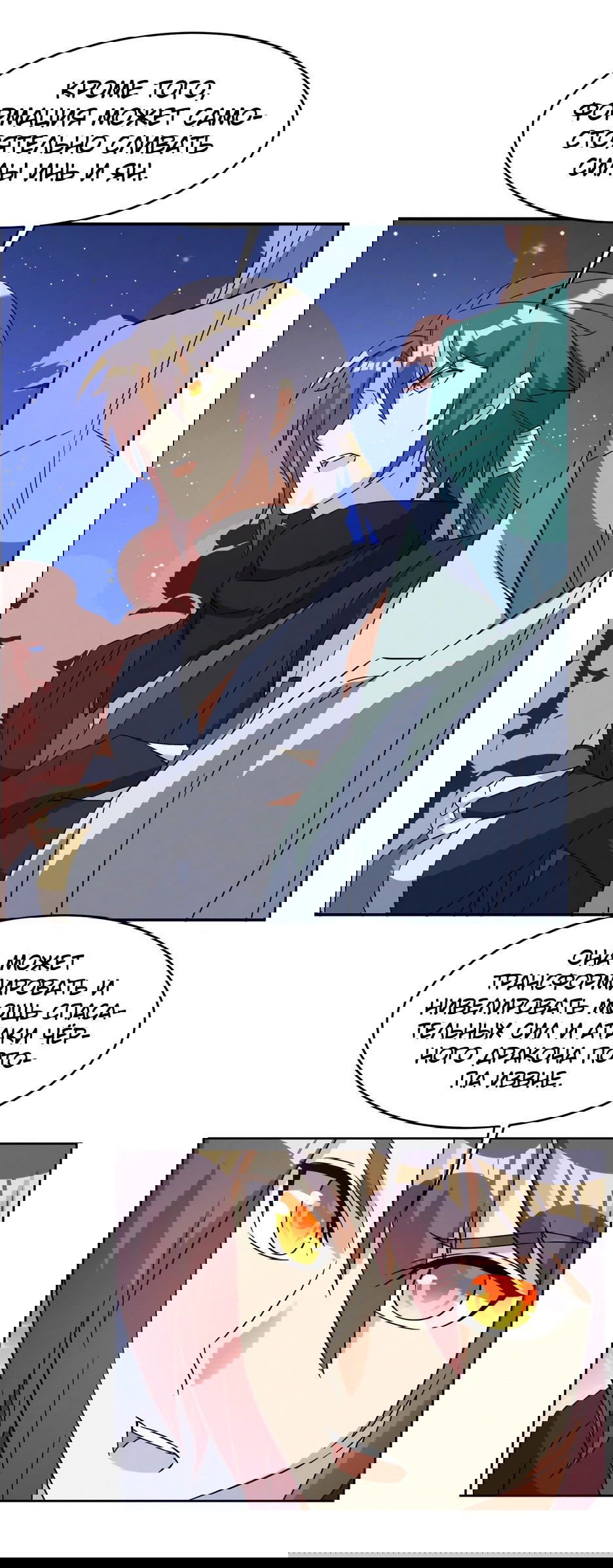 Манга Пожиратель Улиня - Глава 145 Страница 15