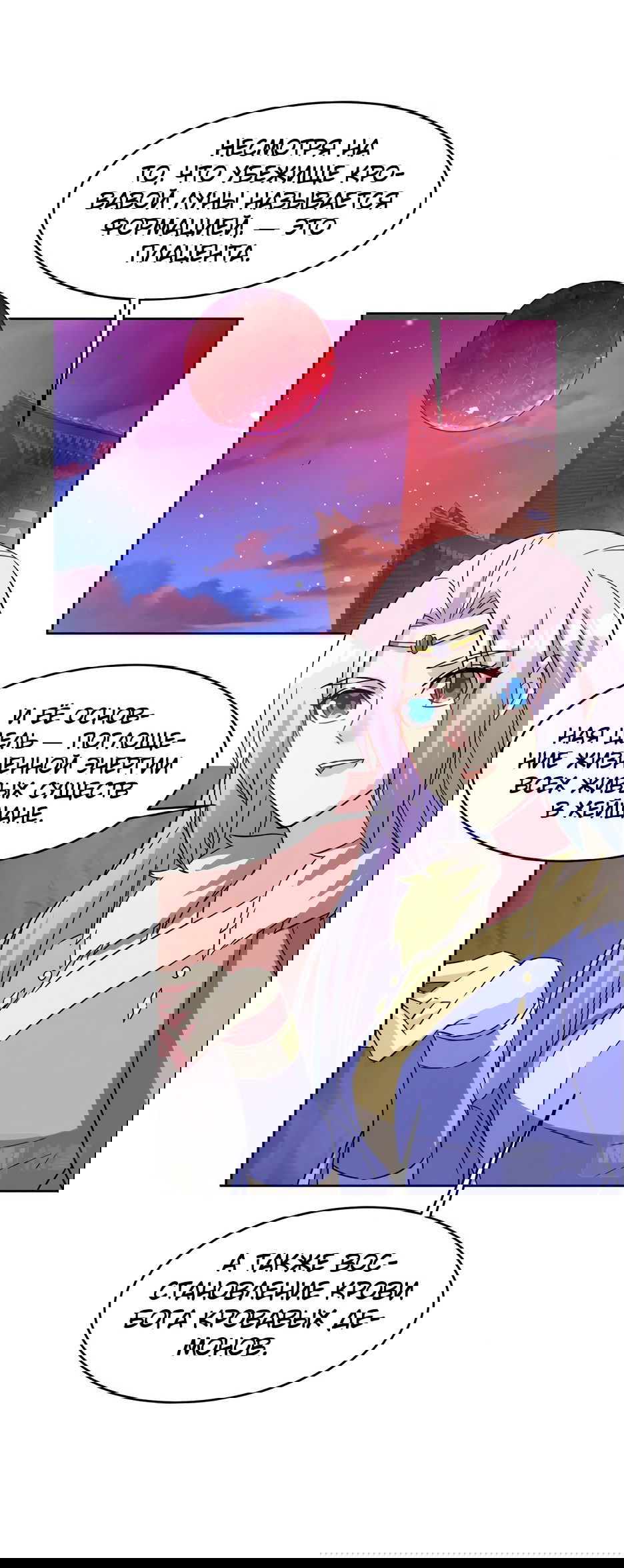 Манга Пожиратель Улиня - Глава 145 Страница 9