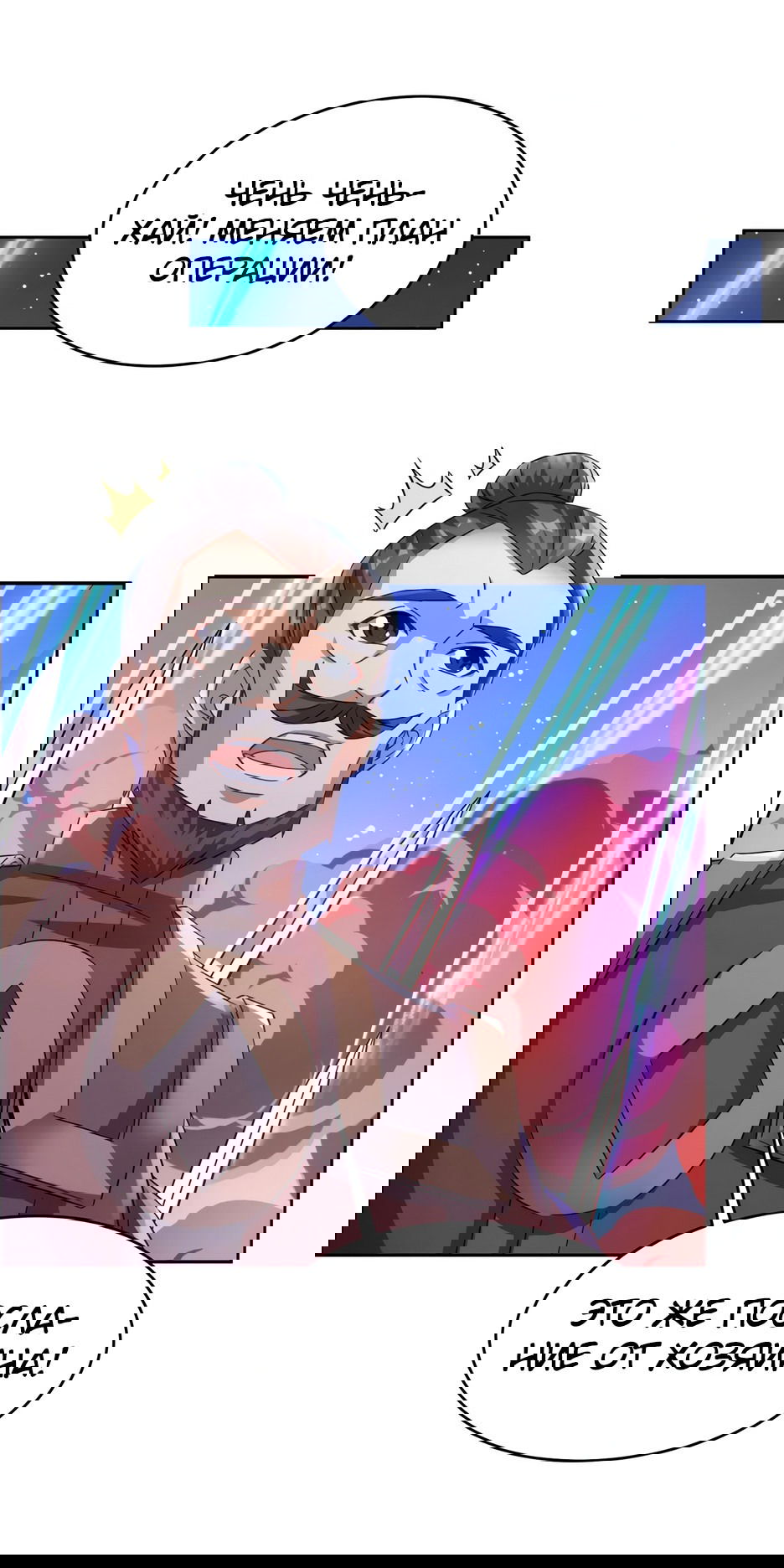 Манга Пожиратель Улиня - Глава 145 Страница 20