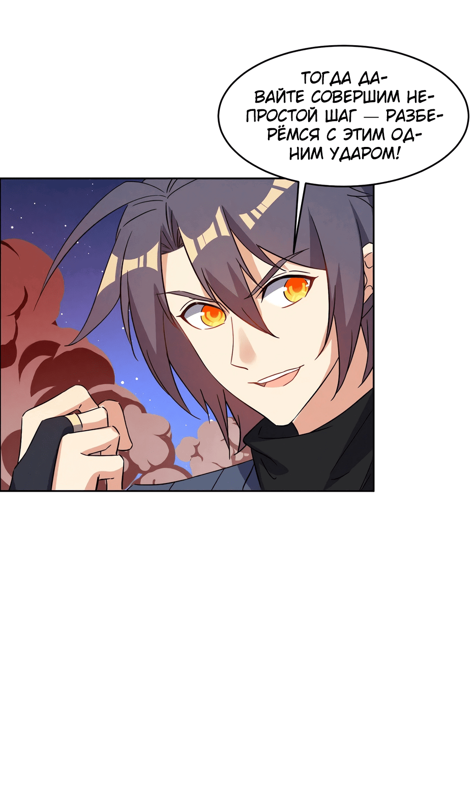 Манга Пожиратель Улиня - Глава 145 Страница 17