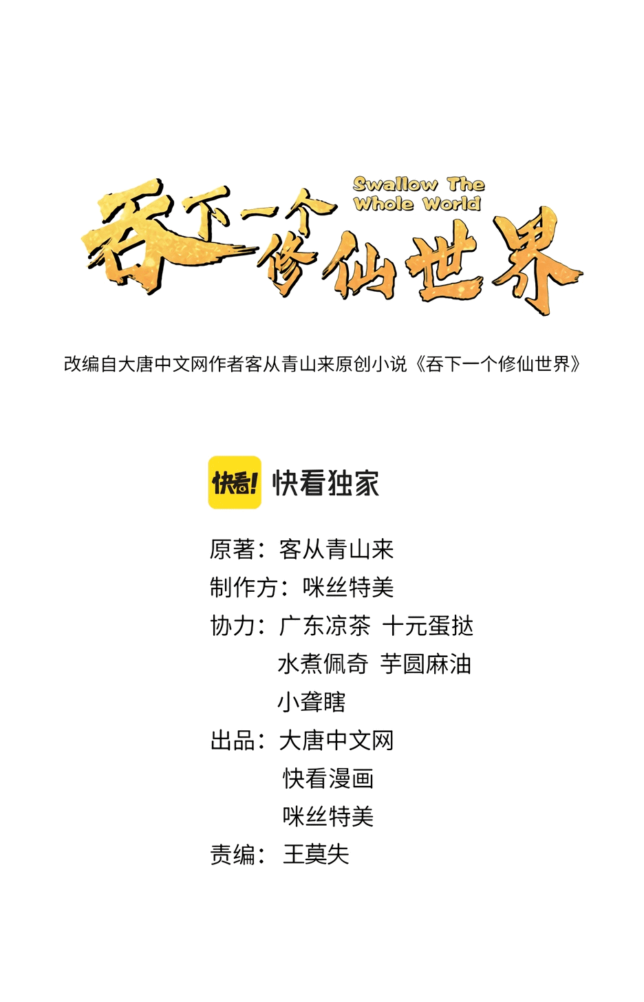 Манга Пожиратель Улиня - Глава 145 Страница 1