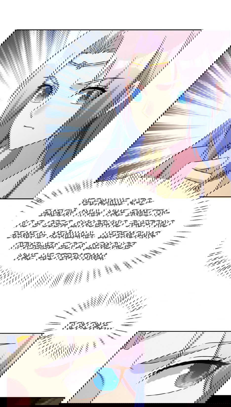 Манга Пожиратель Улиня - Глава 145 Страница 11