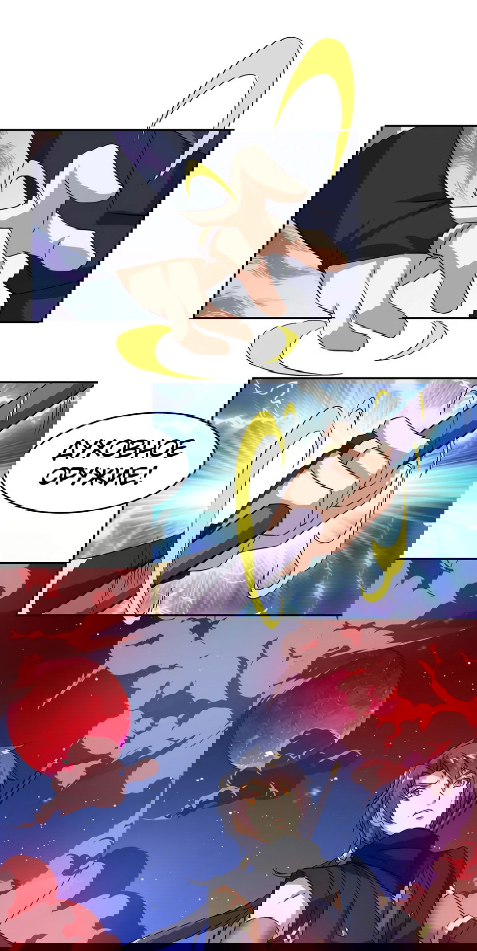 Манга Пожиратель Улиня - Глава 145 Страница 38