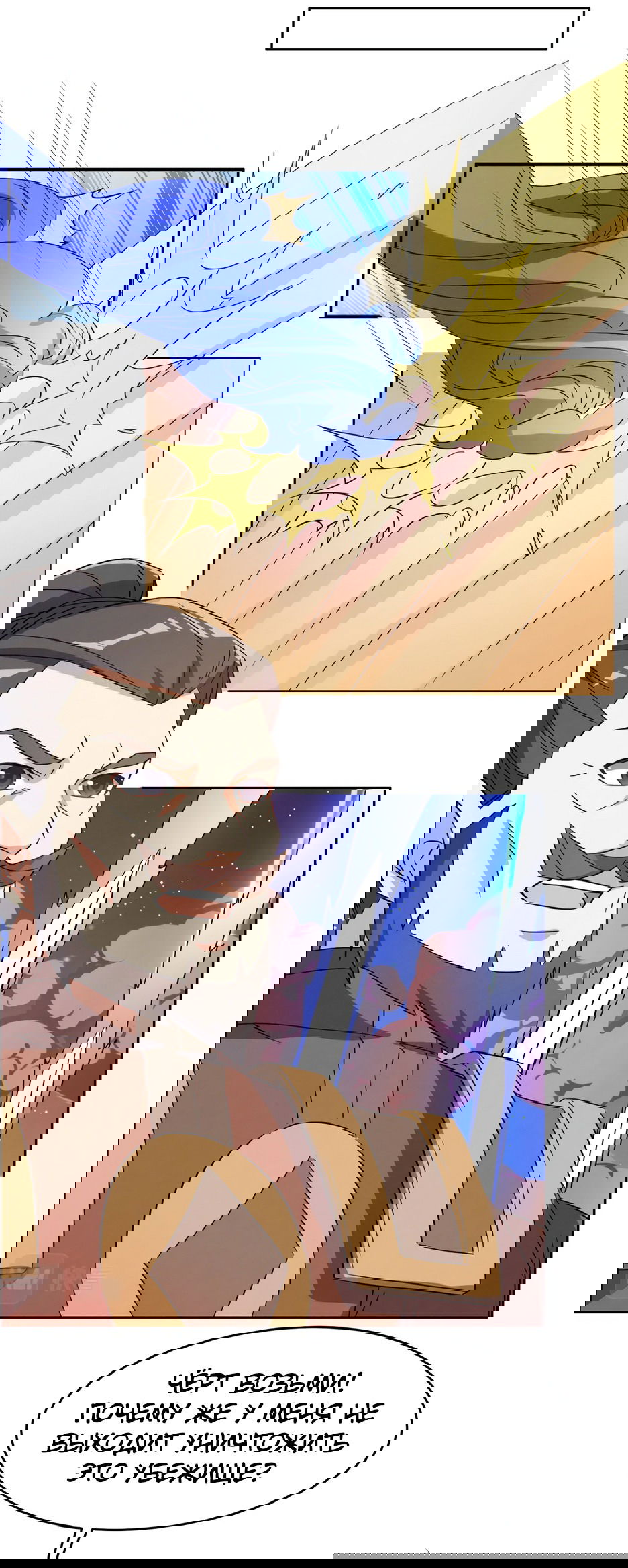 Манга Пожиратель Улиня - Глава 145 Страница 18