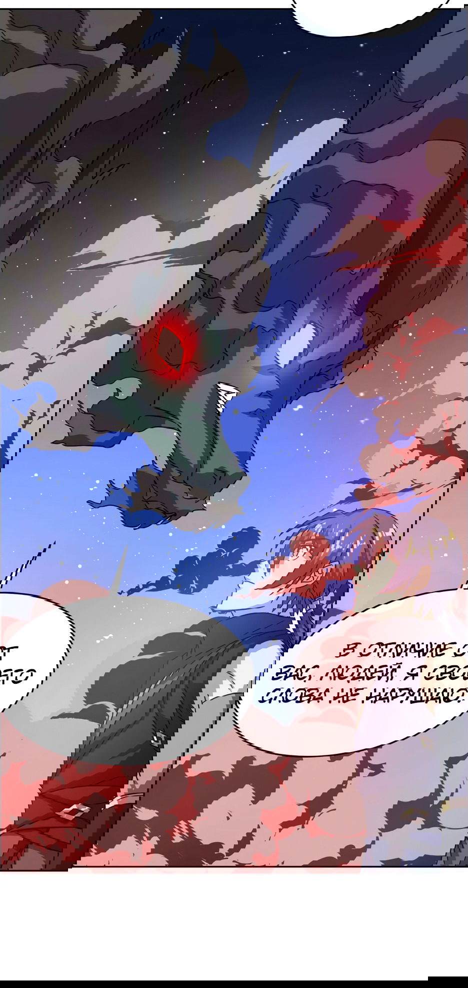 Манга Пожиратель Улиня - Глава 144 Страница 43