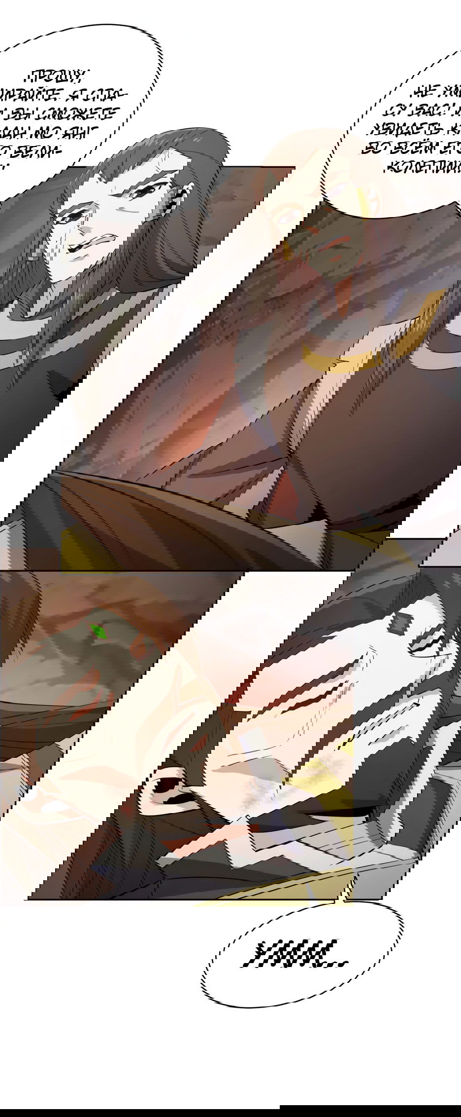 Манга Пожиратель Улиня - Глава 144 Страница 7