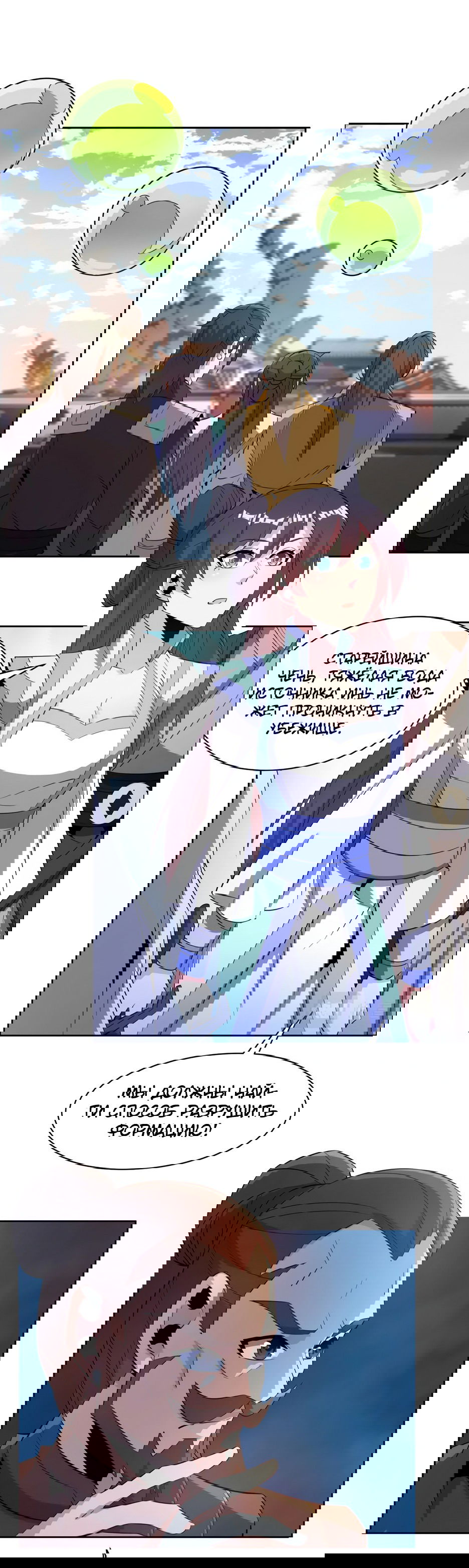 Манга Пожиратель Улиня - Глава 144 Страница 16