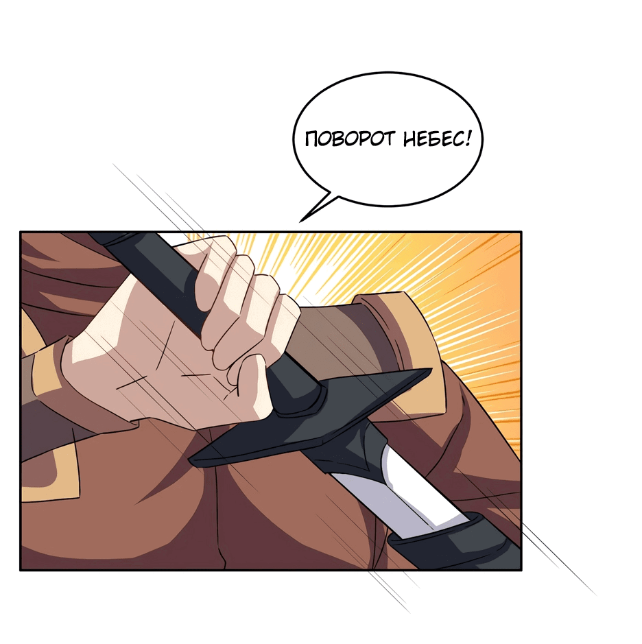 Манга Пожиратель Улиня - Глава 144 Страница 30