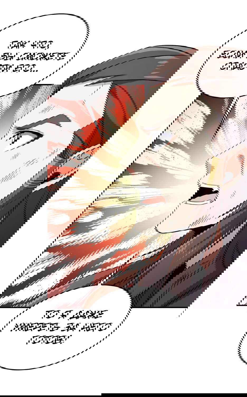 Манга Пожиратель Улиня - Глава 144 Страница 4