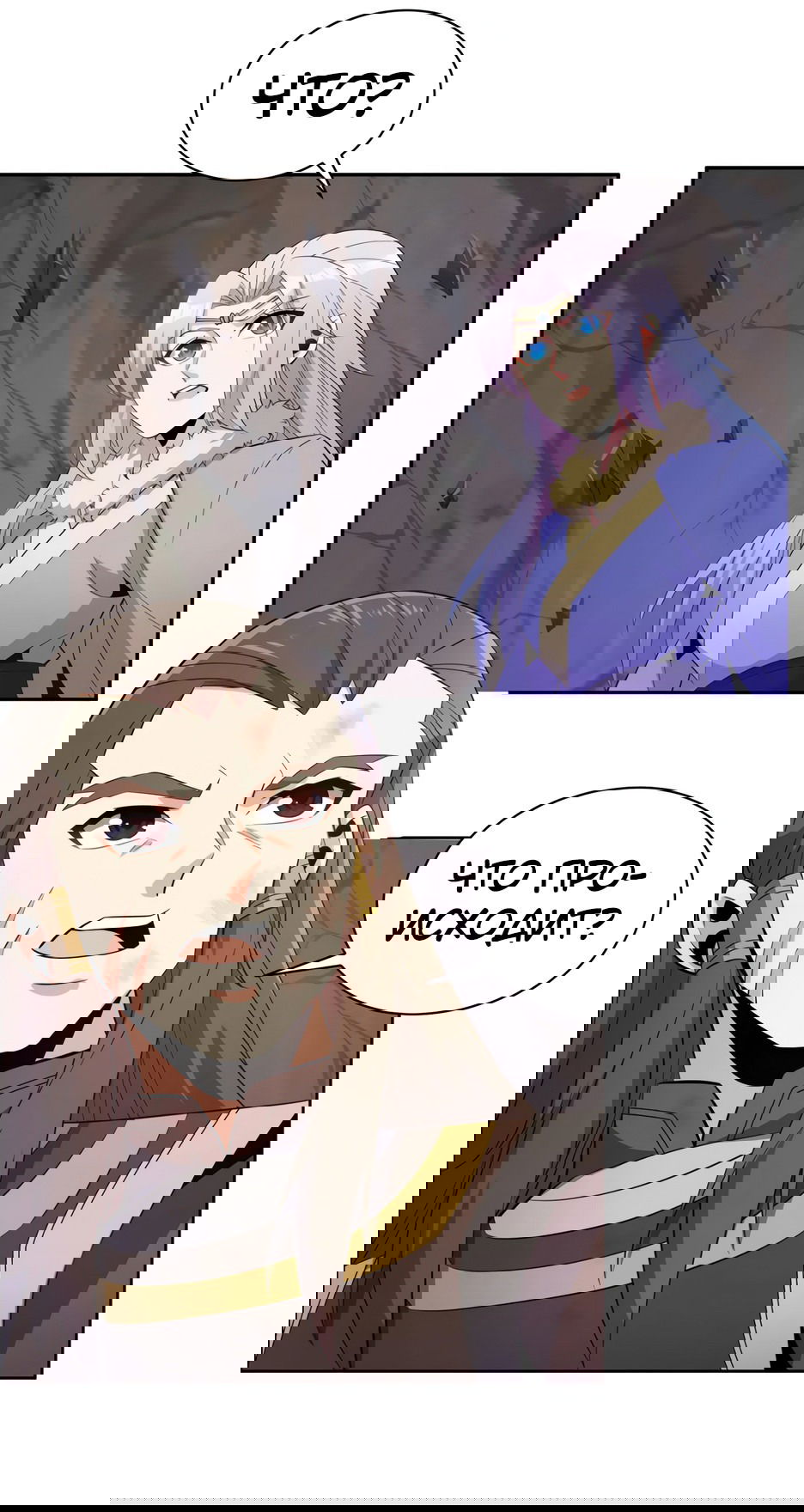 Манга Пожиратель Улиня - Глава 144 Страница 10