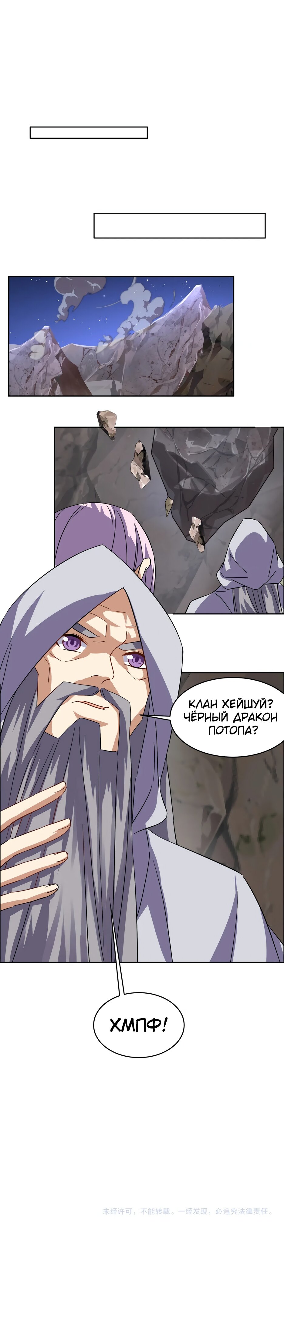 Манга Пожиратель Улиня - Глава 144 Страница 46