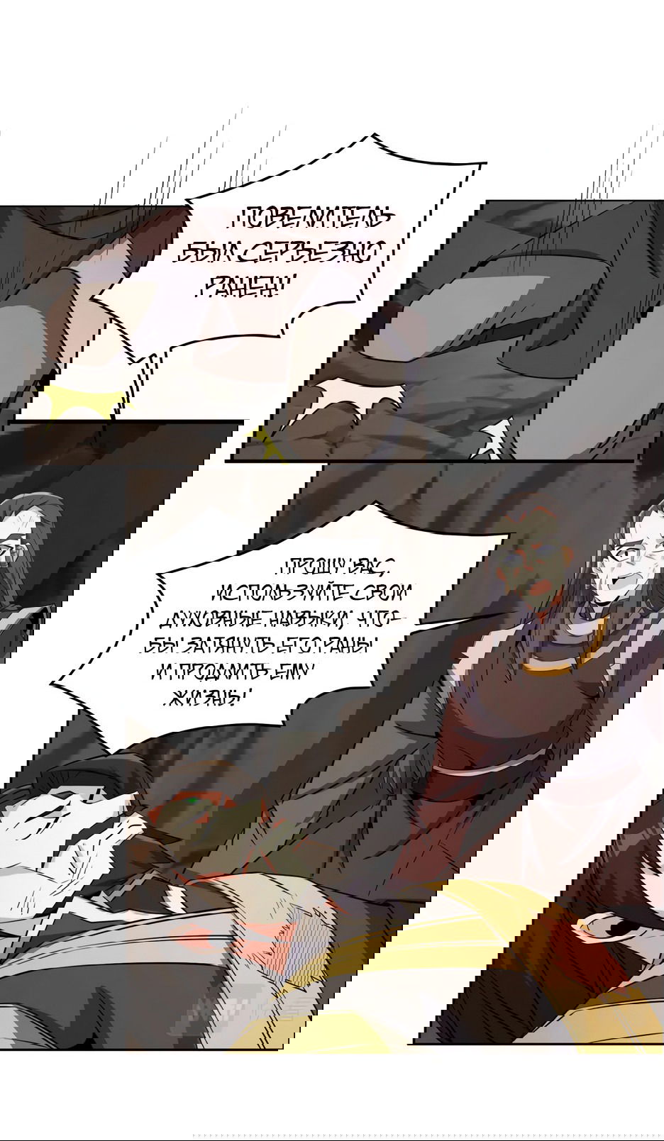 Манга Пожиратель Улиня - Глава 143 Страница 46