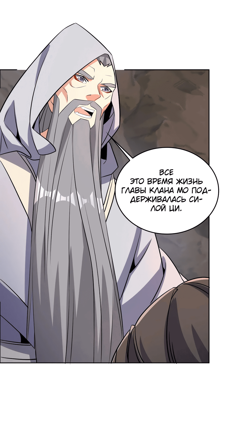 Манга Пожиратель Улиня - Глава 143 Страница 48