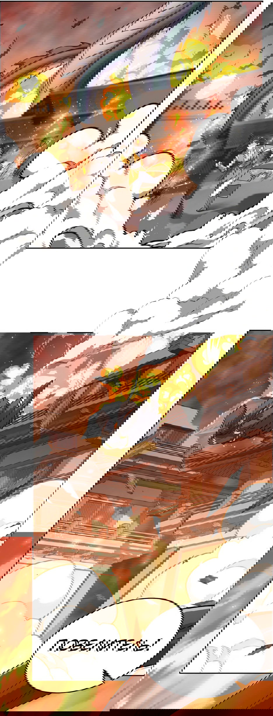 Манга Пожиратель Улиня - Глава 143 Страница 9