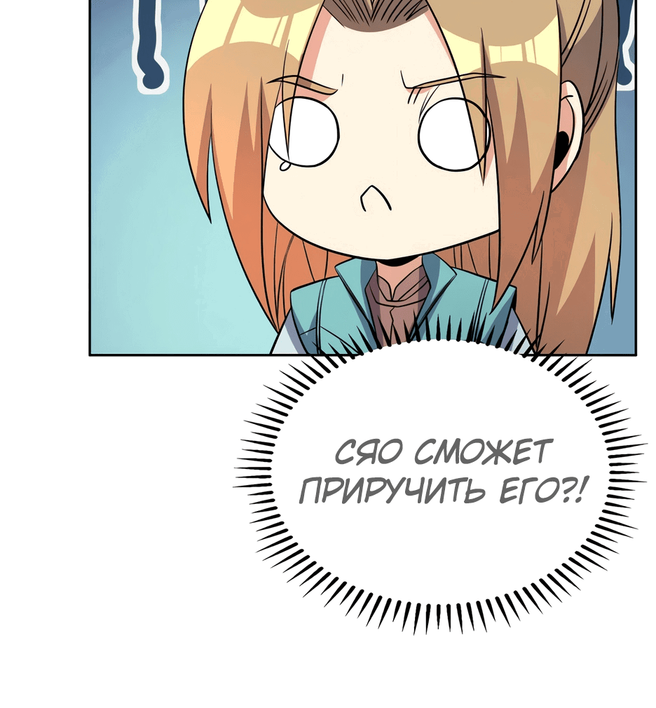 Манга Пожиратель Улиня - Глава 143 Страница 39