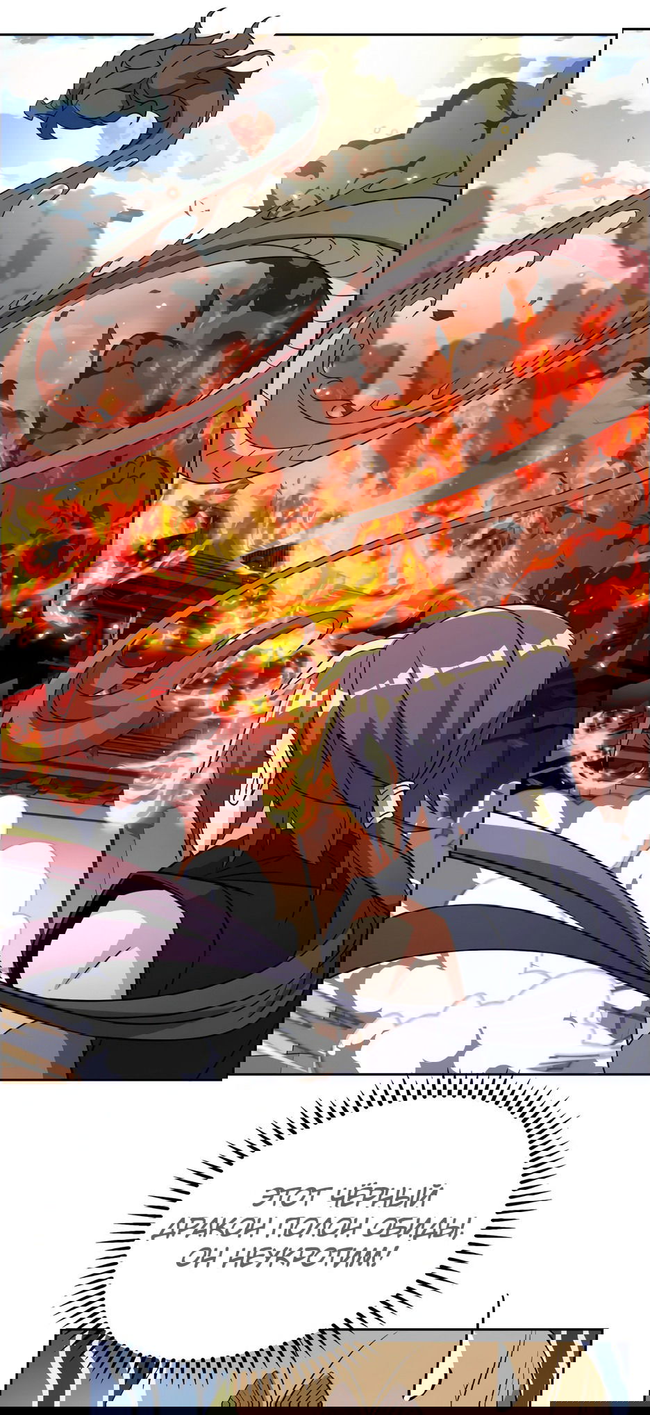 Манга Пожиратель Улиня - Глава 143 Страница 38