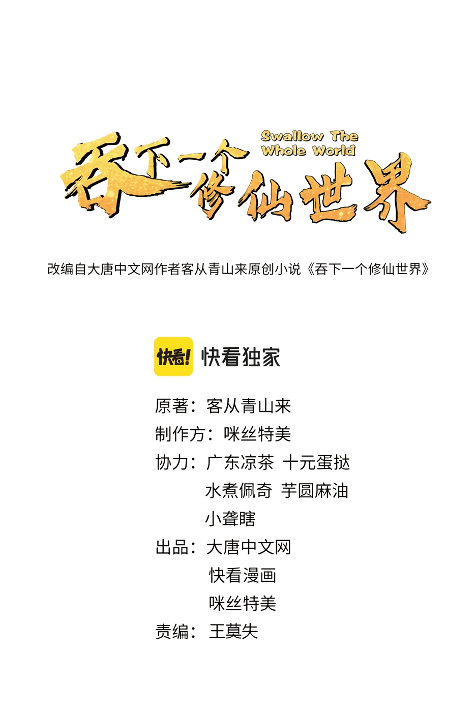 Манга Пожиратель Улиня - Глава 143 Страница 1