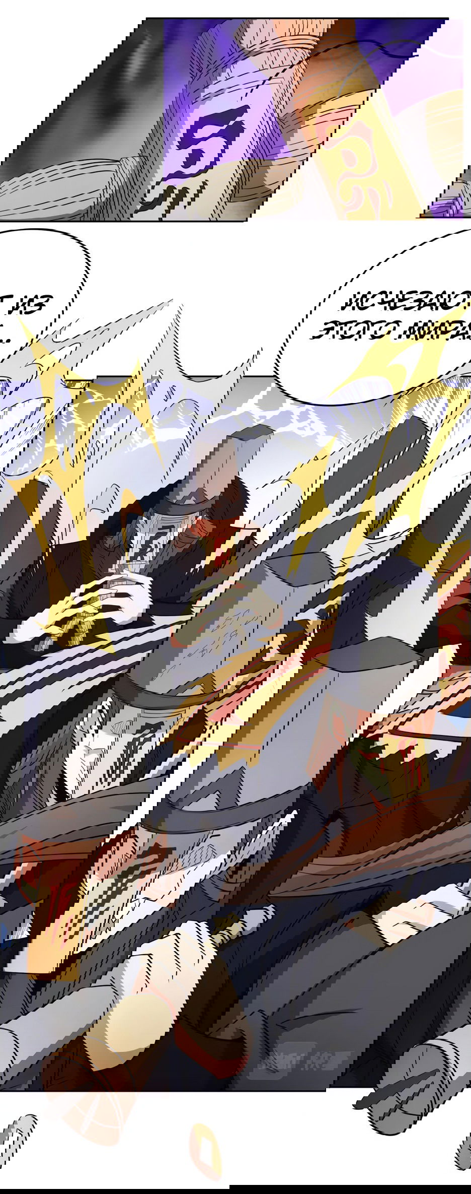 Манга Пожиратель Улиня - Глава 142 Страница 15