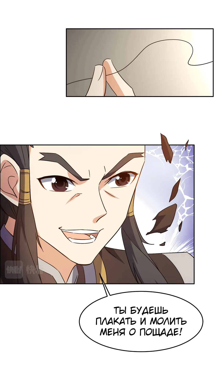 Манга Пожиратель Улиня - Глава 142 Страница 9