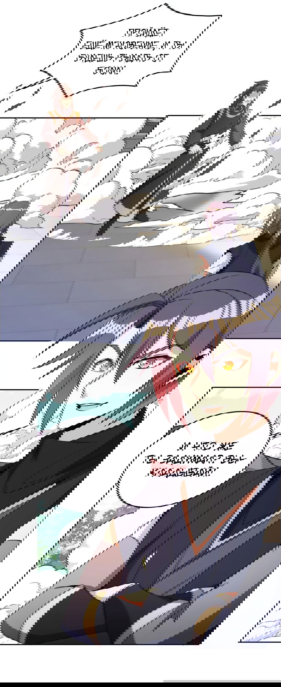 Манга Пожиратель Улиня - Глава 142 Страница 11