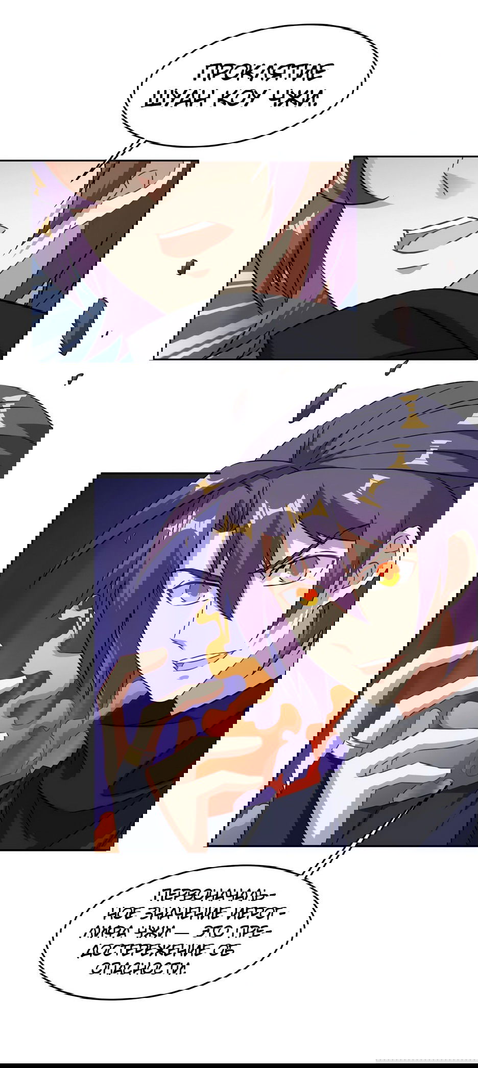 Манга Пожиратель Улиня - Глава 142 Страница 28