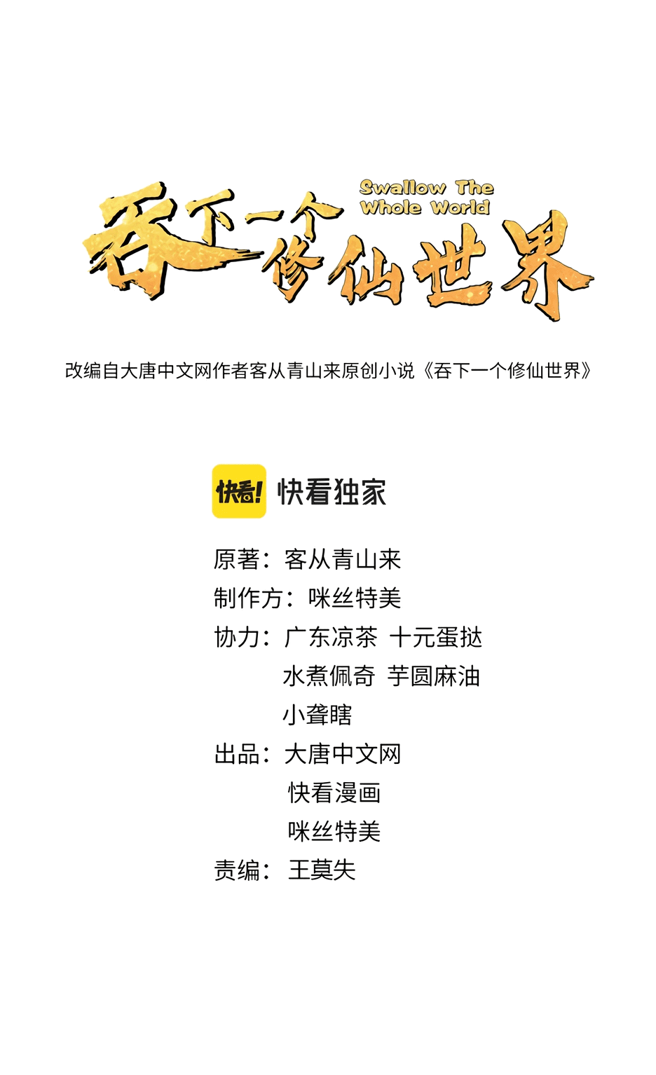 Манга Пожиратель Улиня - Глава 142 Страница 1