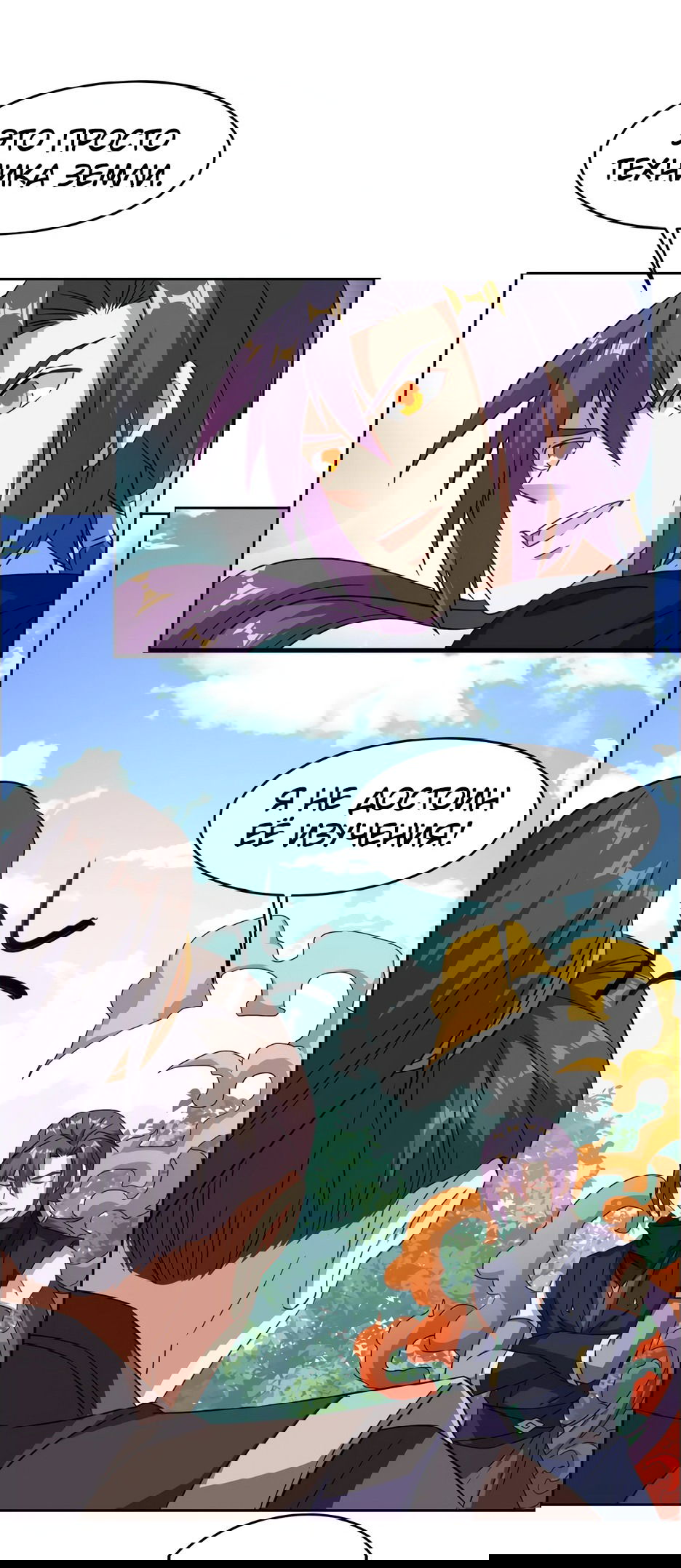 Манга Пожиратель Улиня - Глава 142 Страница 31