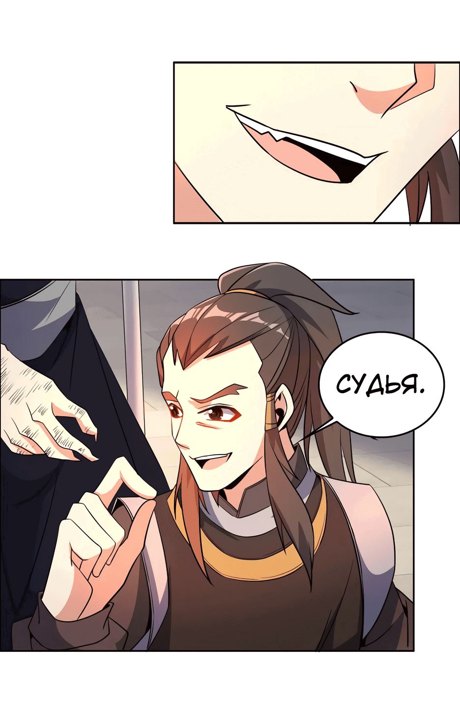 Манга Пожиратель Улиня - Глава 142 Страница 12