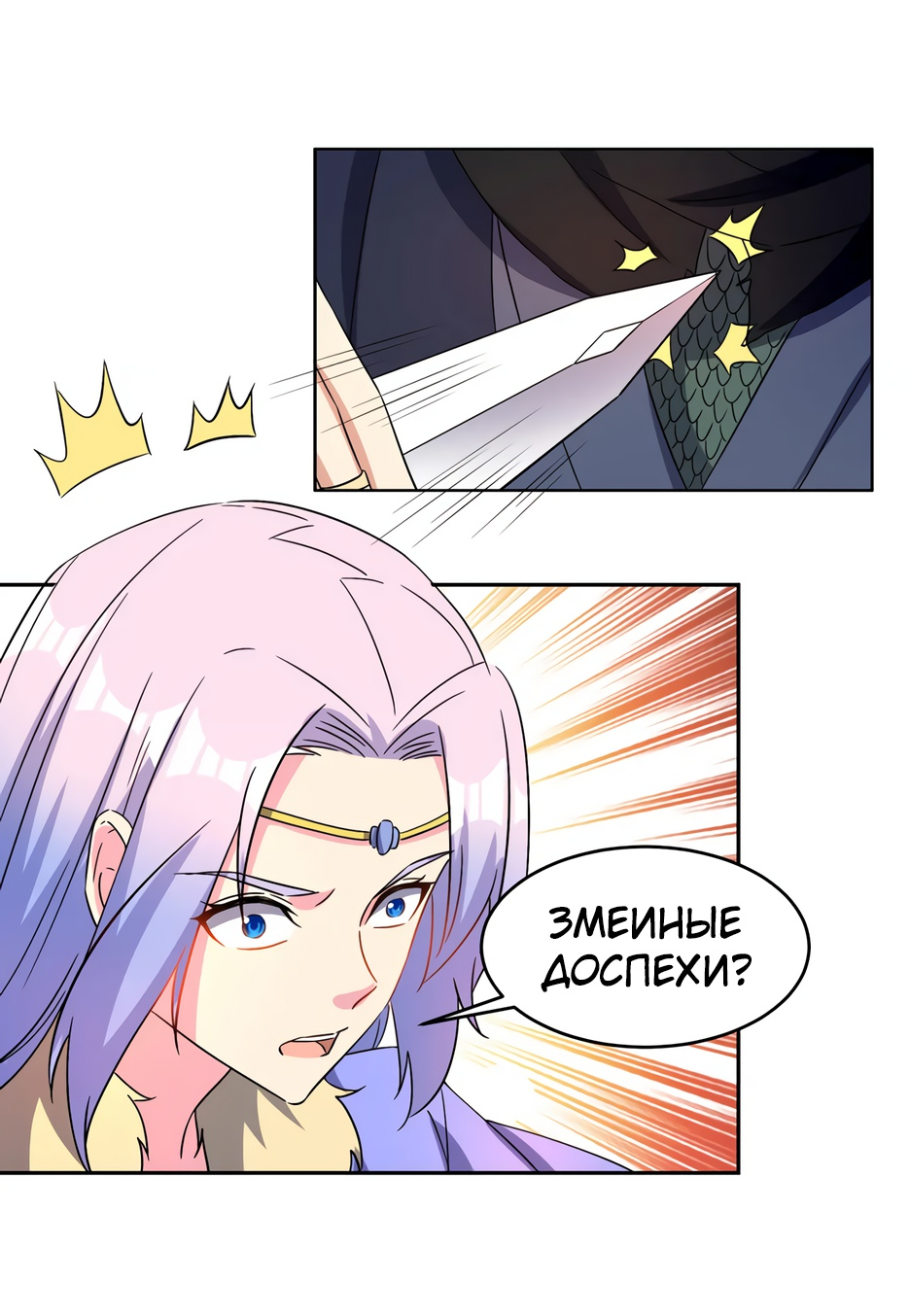 Манга Пожиратель Улиня - Глава 142 Страница 3