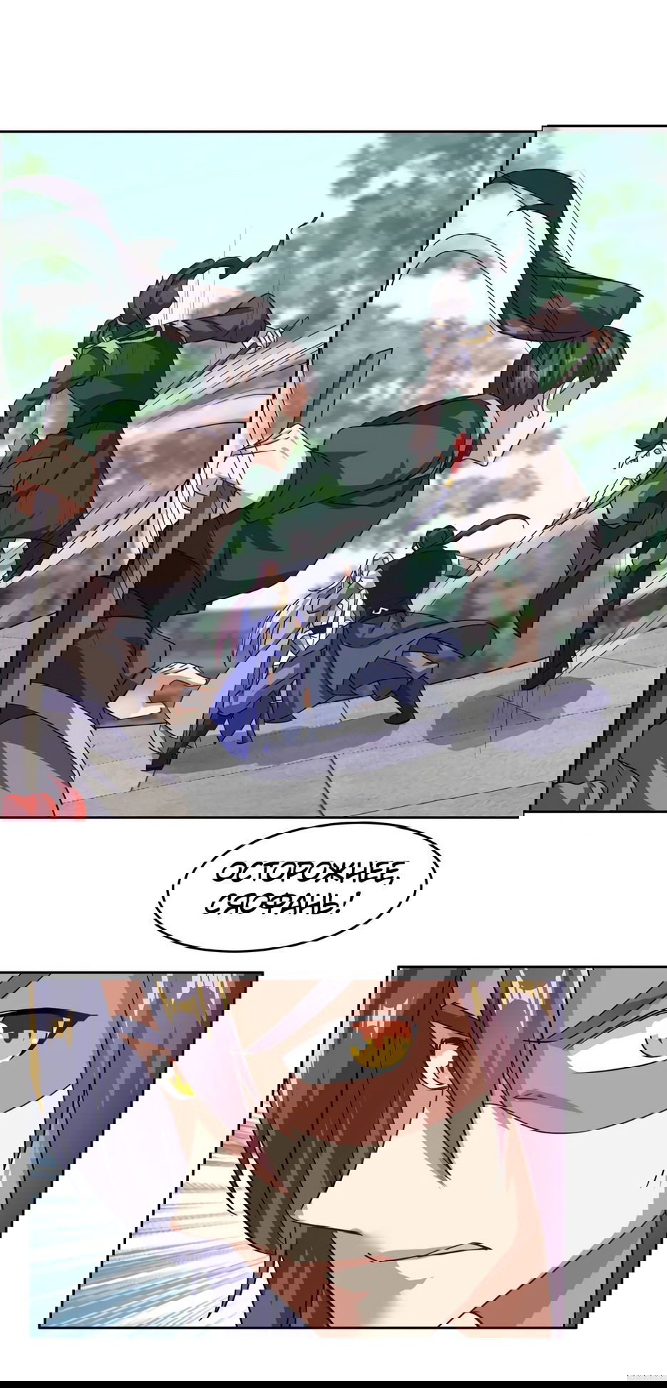 Манга Пожиратель Улиня - Глава 141 Страница 31