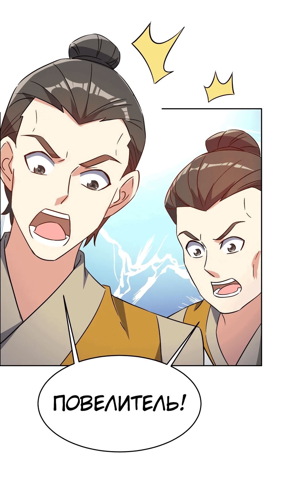 Манга Пожиратель Улиня - Глава 141 Страница 9