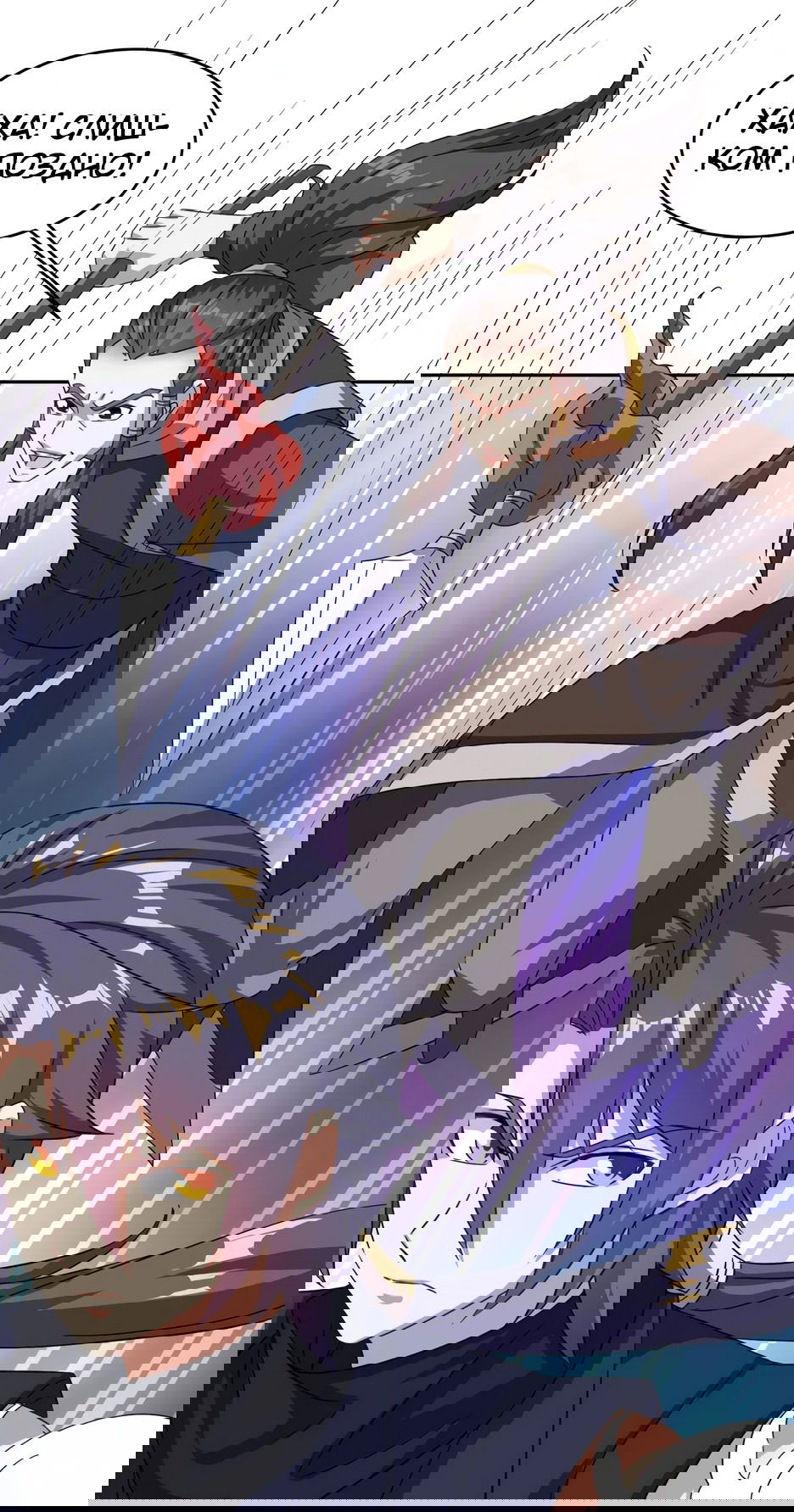 Манга Пожиратель Улиня - Глава 141 Страница 33