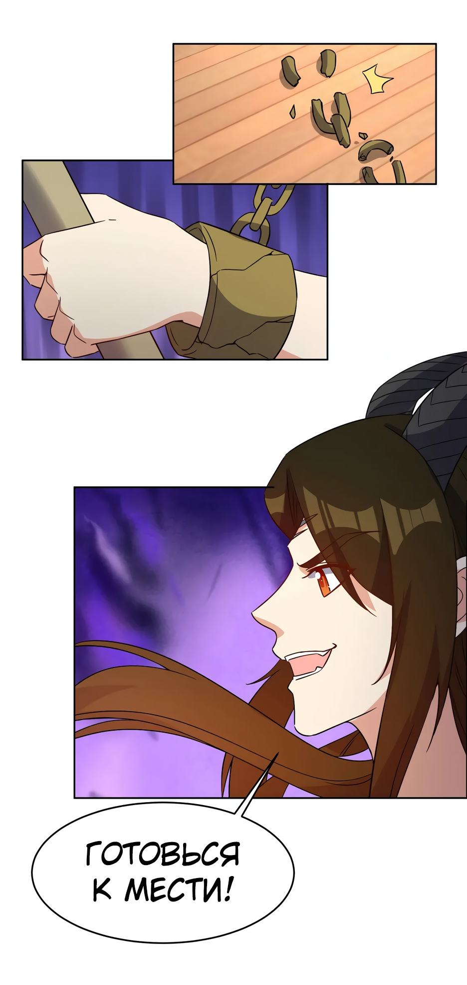 Манга Пожиратель Улиня - Глава 141 Страница 6